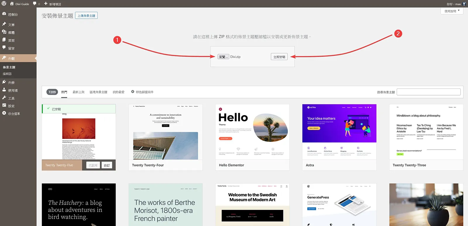 上傳 Divi 佈景主題,並立即安裝
