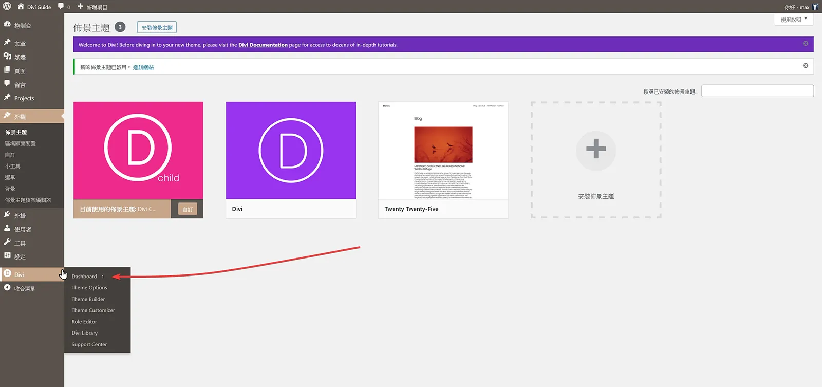 Divi Dashboard 控制台