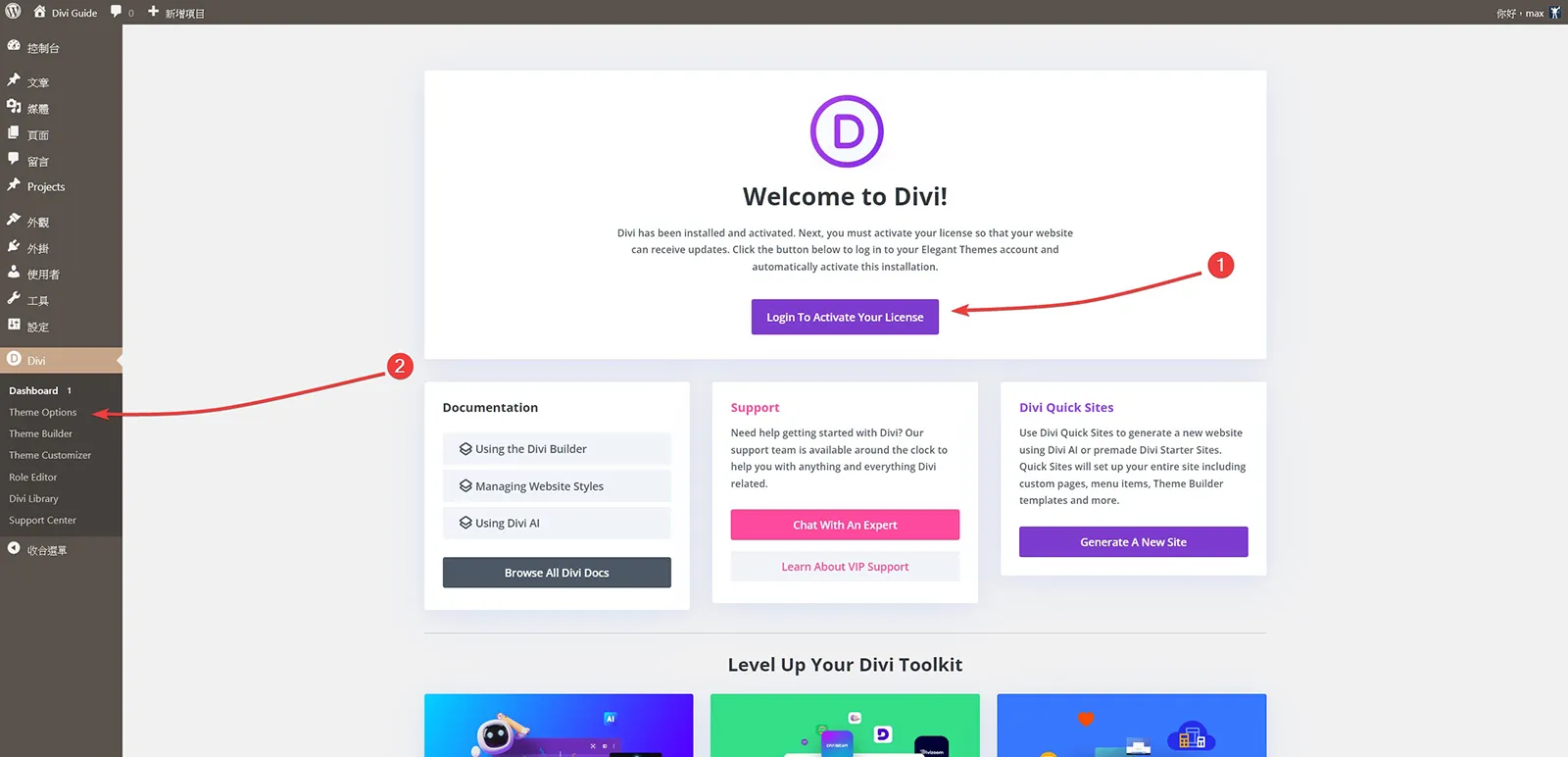 Divi 啟用授權的提示