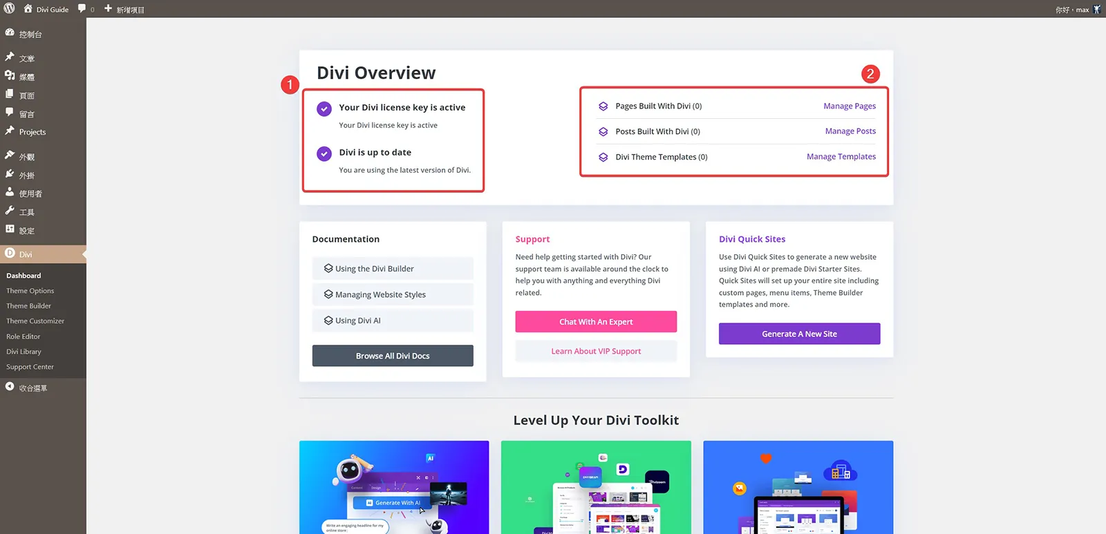 Divi 控制台看到授權啟用成功的提示區塊