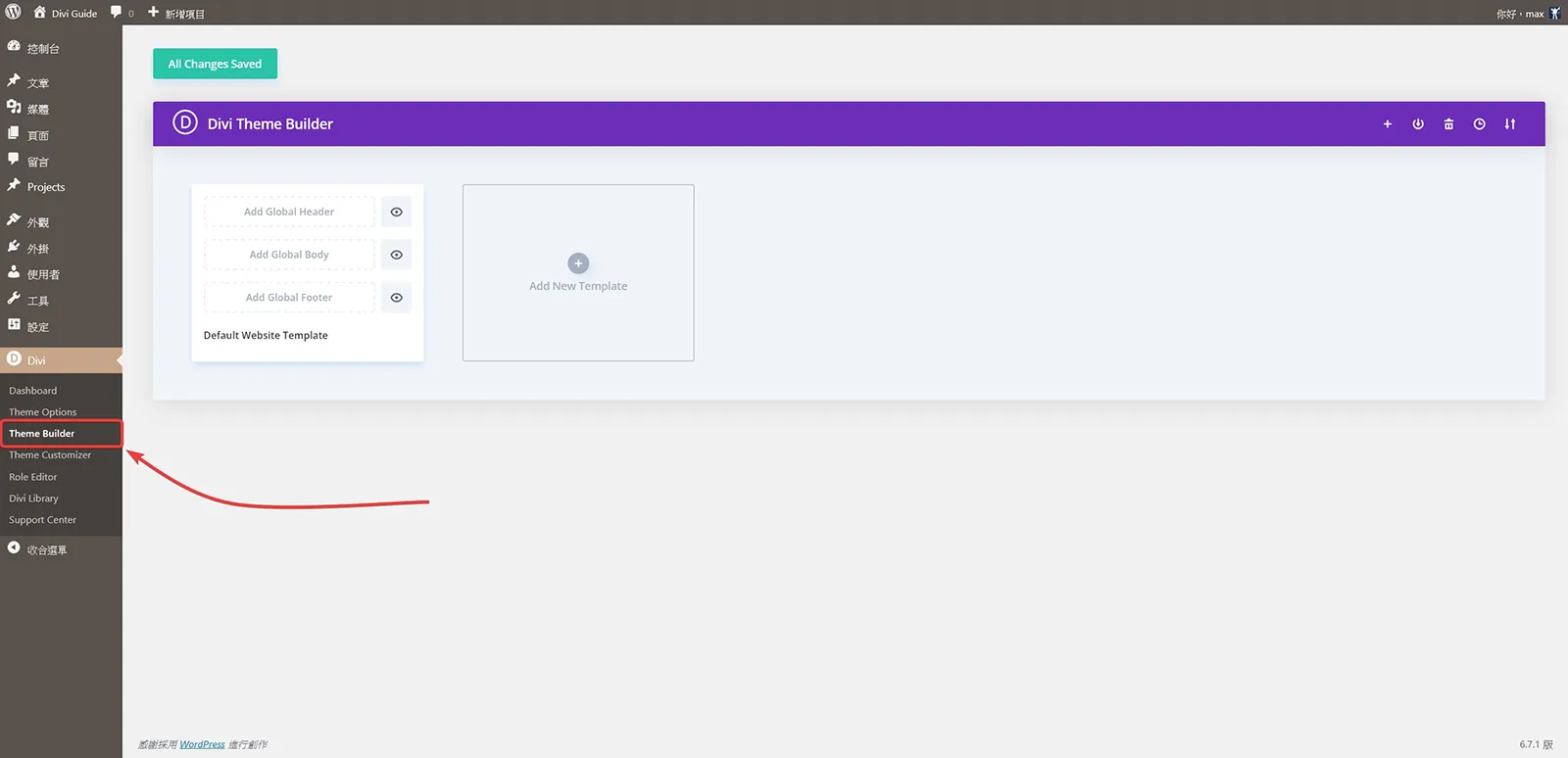 Divi Theme Builder 佈景編輯器
