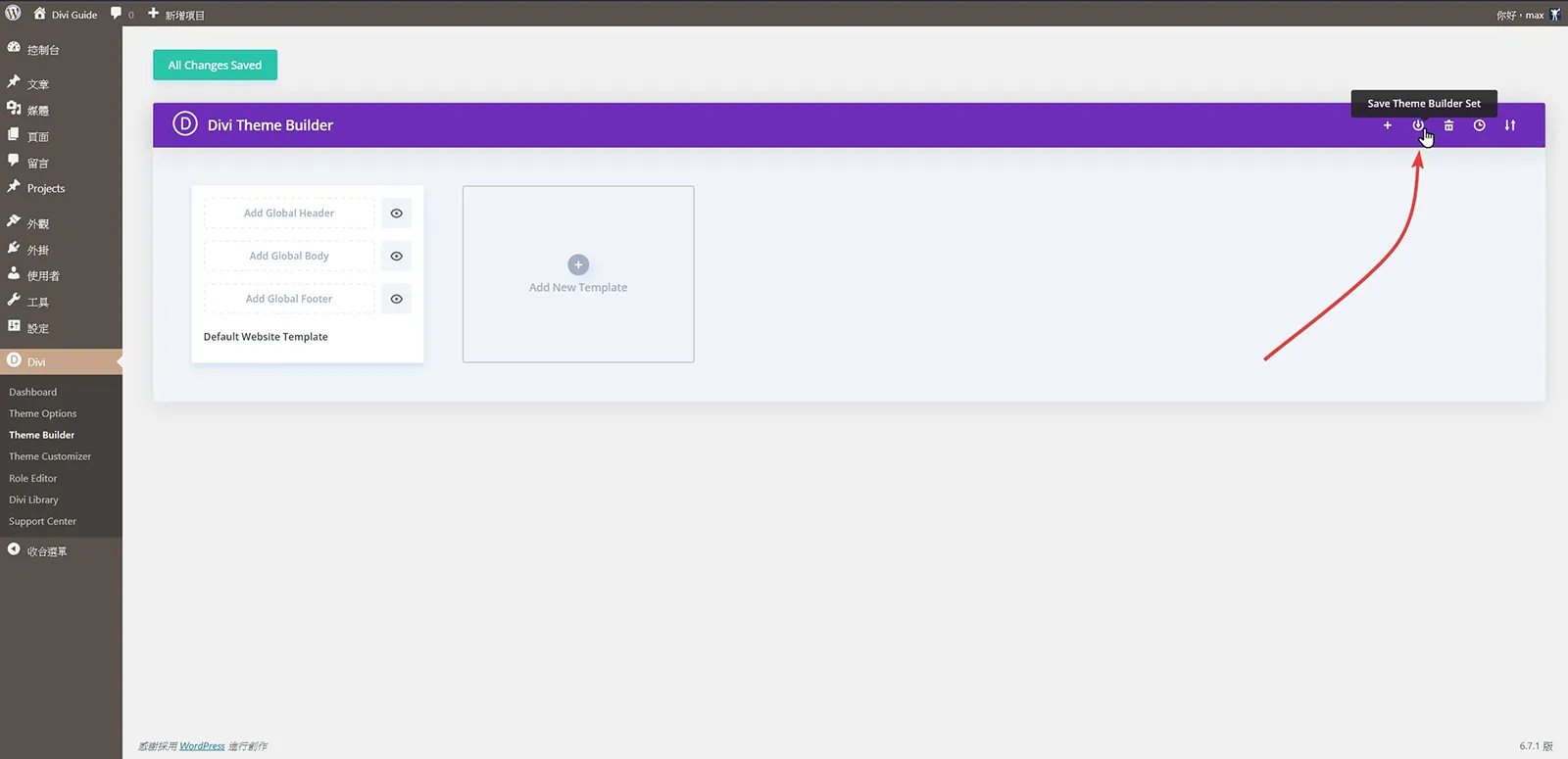Save Theme Builder Set 儲存佈景編輯組合。