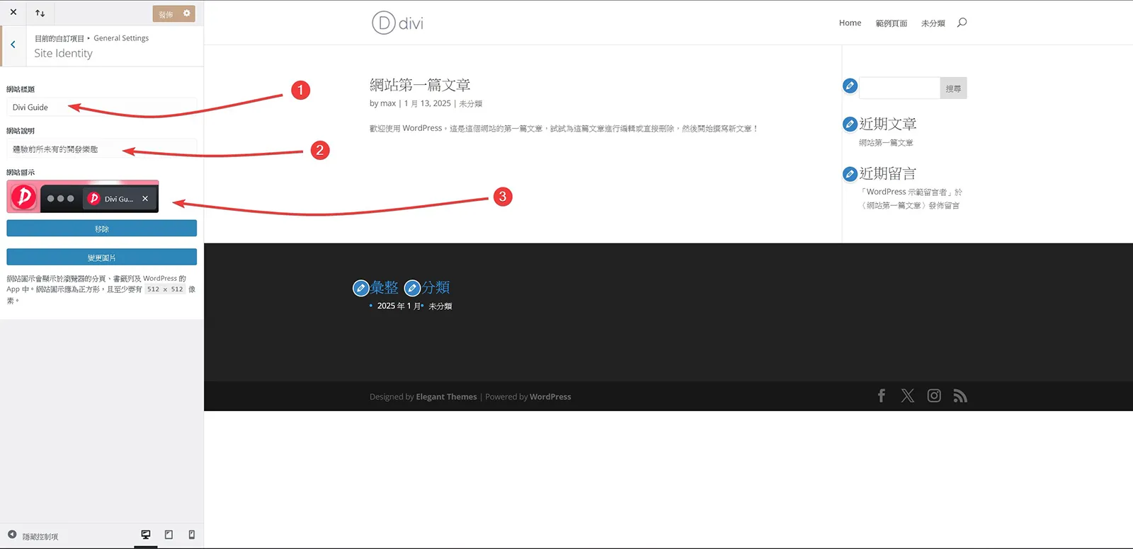 Site Identity 網站圖示