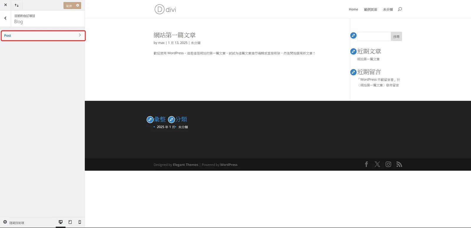 Blog 部落格,這裡設定文章基本樣式