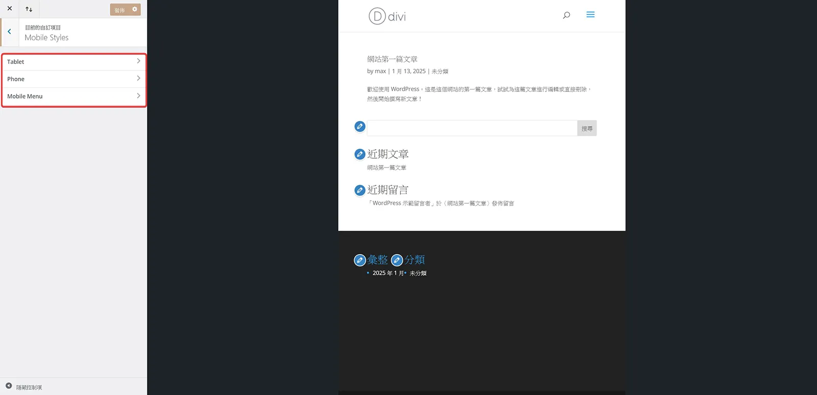 Mobile Style 行動裝置樣式設定