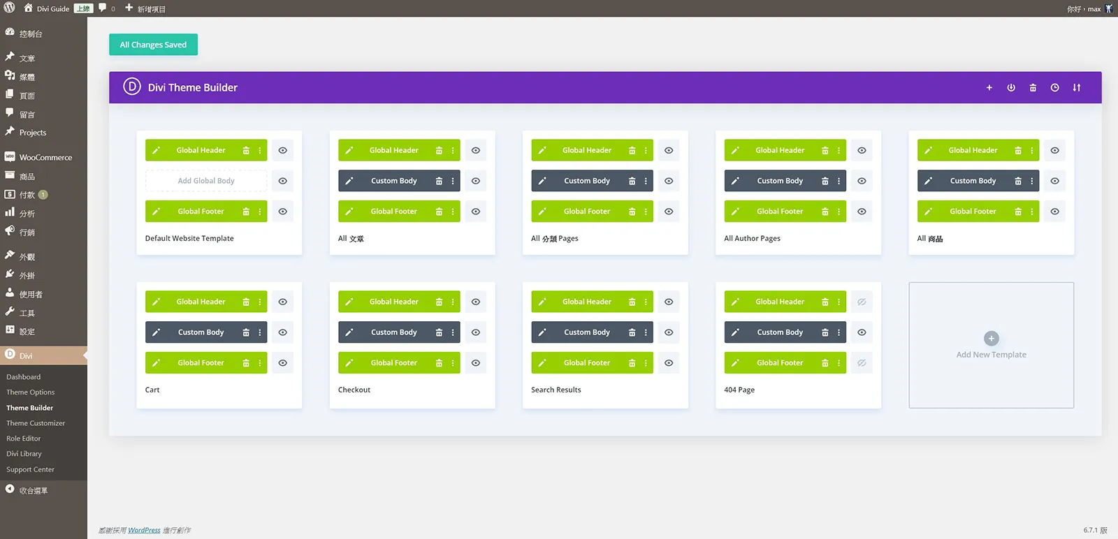 Theme Builder 範本