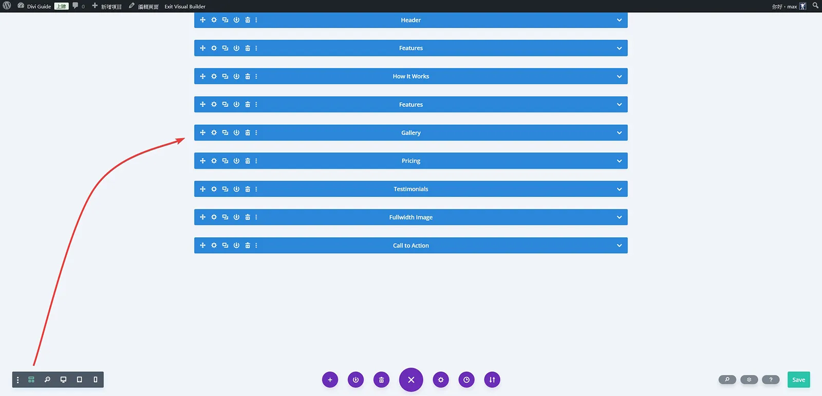 Divi 傳統編輯模式切換